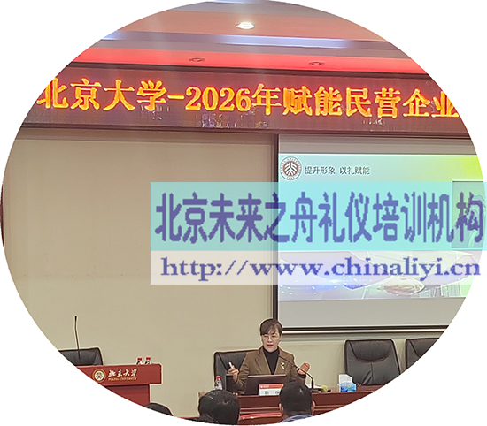 企业家商务礼仪培训课