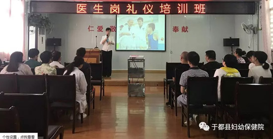 医生礼仪培训
