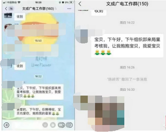 浙江一副局长和女员工在工作群里互称宝贝?