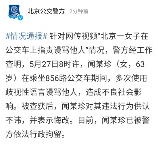 正黄旗大妈”被行拘