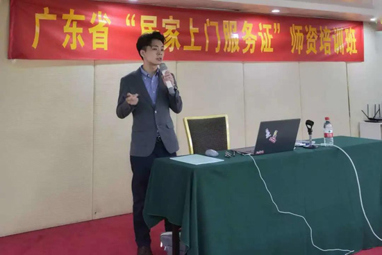 广东省家庭服务业协会