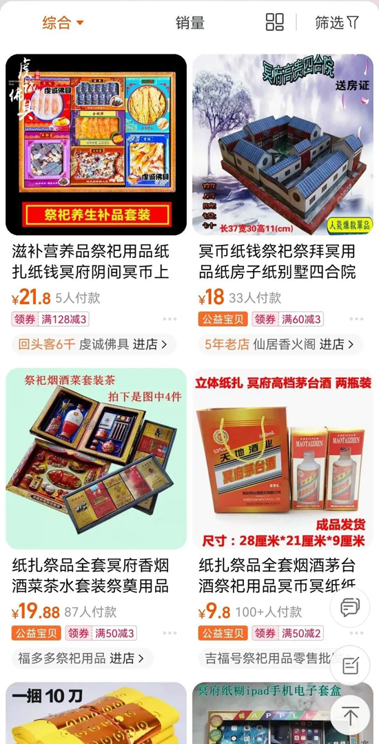 半月谈:拿纸扎口罩疫苗当祭品 是对清明祭拜传统的恶意消费