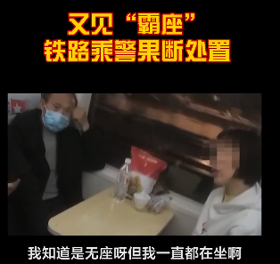 女子霸座称“站不起来”