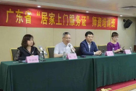 广东省家庭服务业协会