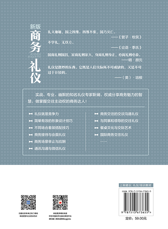 新版商务礼仪.jpg