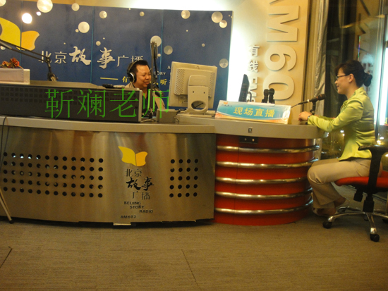 靳斓参加礼仪直播节目:北京广播电台