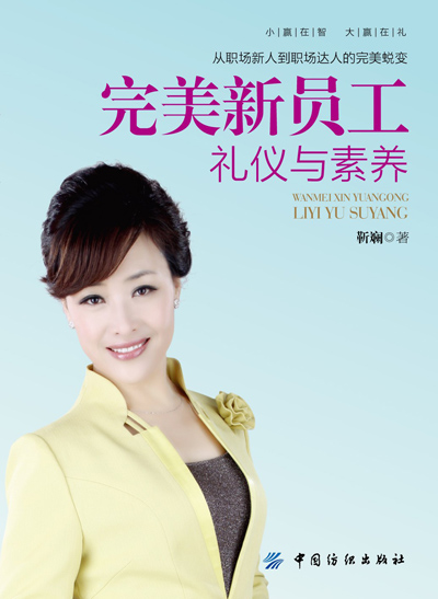 完美新员工礼仪与素养.jpg