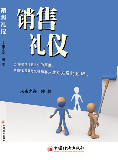 销售礼仪.jpg