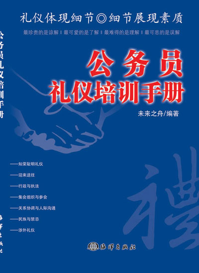 公务员礼仪培训手册.jpg