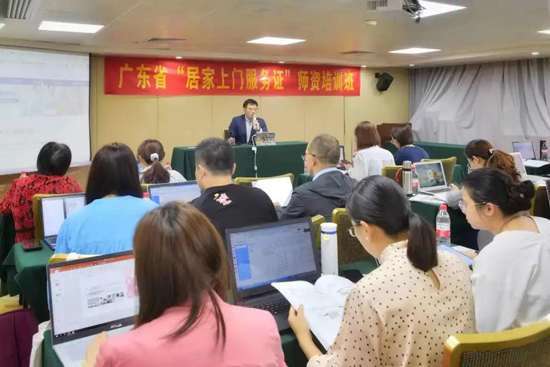 广东省家庭服务业协会