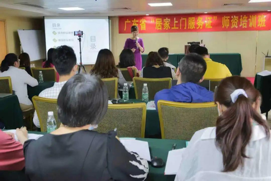 广东省家庭服务业协会