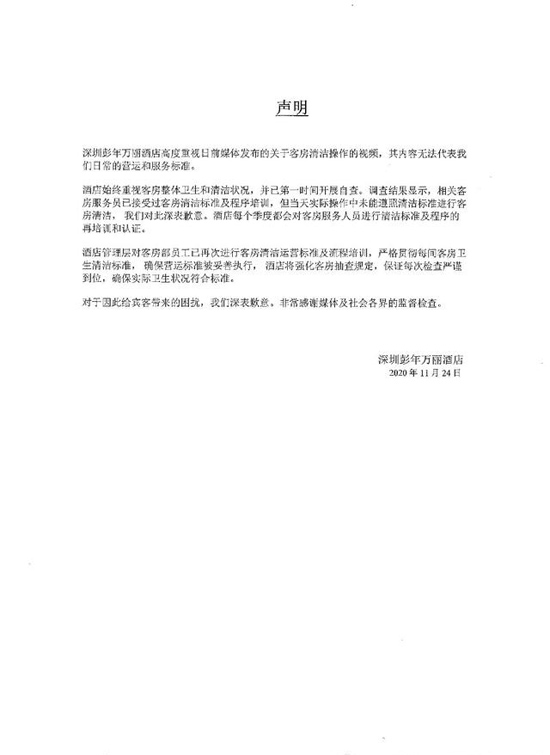 万豪旗下五星级酒店就“员工用浴巾擦马桶”致歉