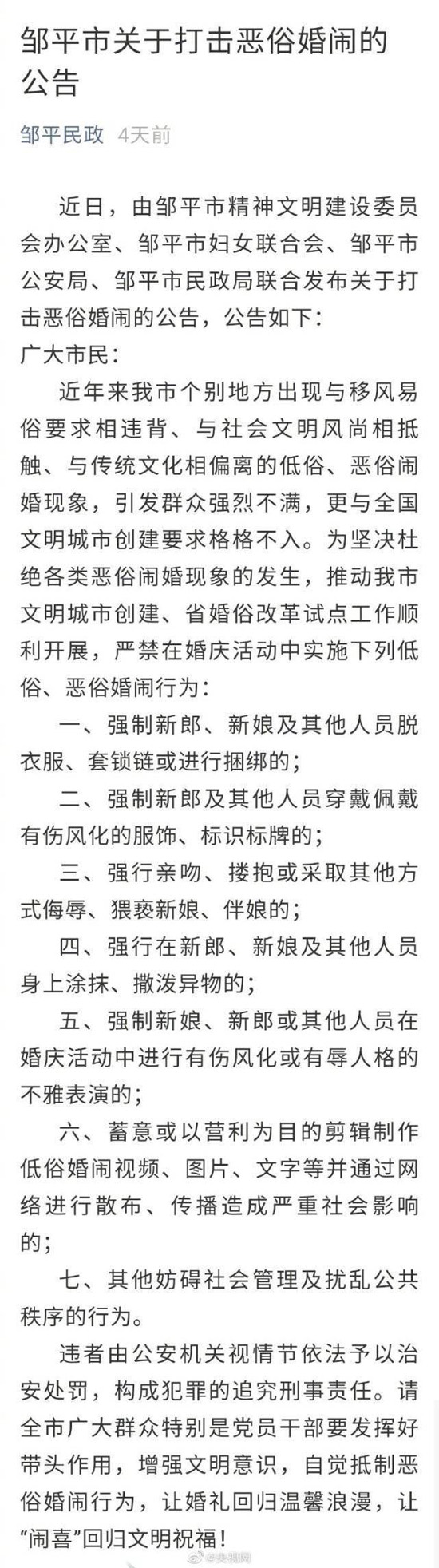 严禁强吻、猥亵新娘和伴娘,网友拍手叫好