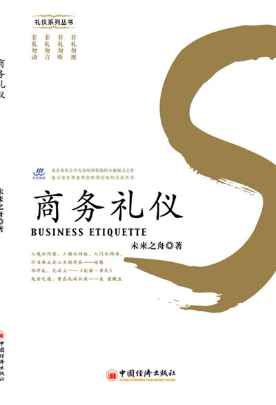 商务礼仪.jpg
