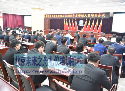 未来之舟营销人员商务礼仪培训