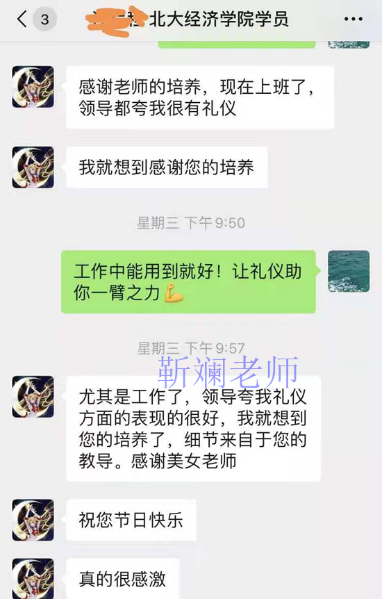 靳斓老师礼仪培训客户评价