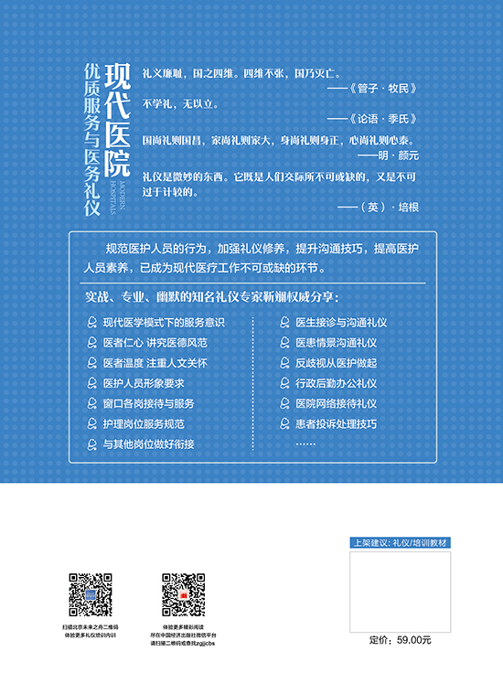 现代医院优质服务与医务礼仪.jpg