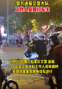 石家庄交警打市民