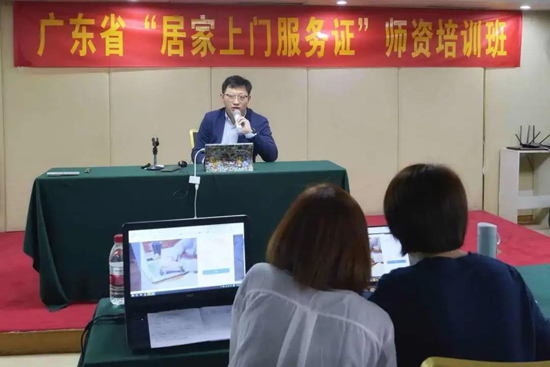 广东省家庭服务业协会