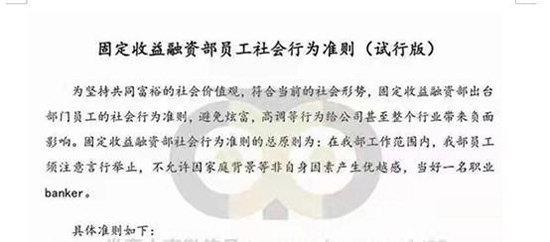 禁开100万以上豪车禁戴15万以上豪表!券商立规矩防止员工炫富