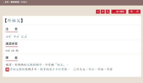 台媒炒作今后外公外婆改叫祖父祖母 网友:《外婆的澎湖湾》怎么办?