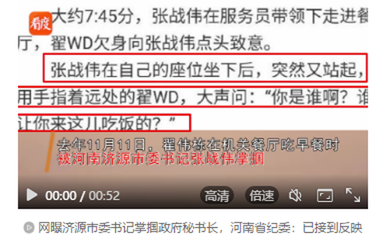 网曝济源市委书记掌掴政府秘书长,河南省纪委:已接到反映