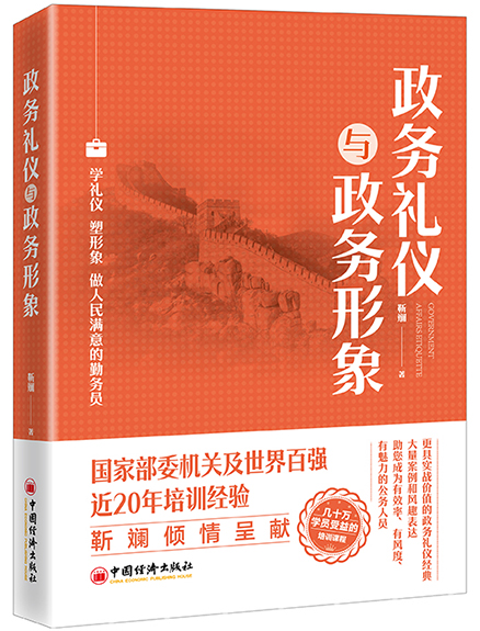 政务礼仪-分辨率小.jpg