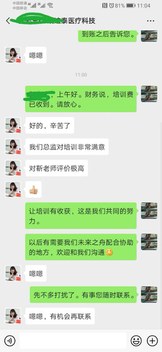 靳斓老师礼仪培训客户评价