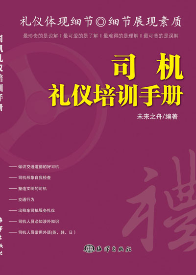司机礼仪培训手册.jpg