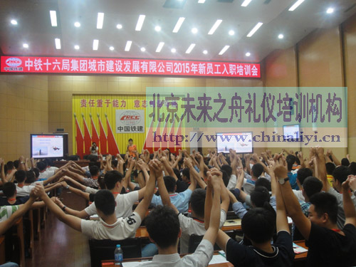 未来之舟新员工礼仪培训现场