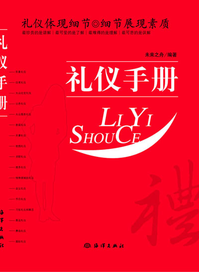 礼仪手册.jpg
