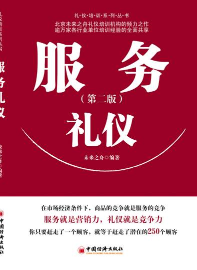 服务礼仪-新版.jpg