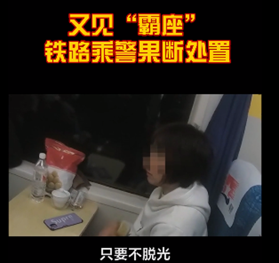 女子霸座称“站不起来”