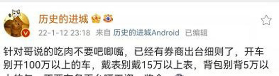 禁开100万以上豪车禁戴15万以上豪表!券商立规矩防止员工炫富