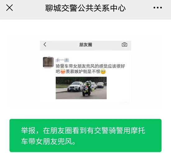 市民举报交警公车私用载女朋友兜风?