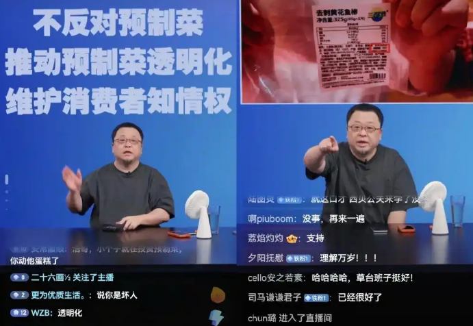 图片来自老罗直播截图