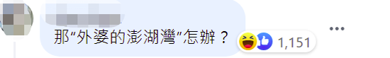 台媒炒作今后外公外婆改叫祖父祖母 网友:《外婆的澎湖湾》怎么办?