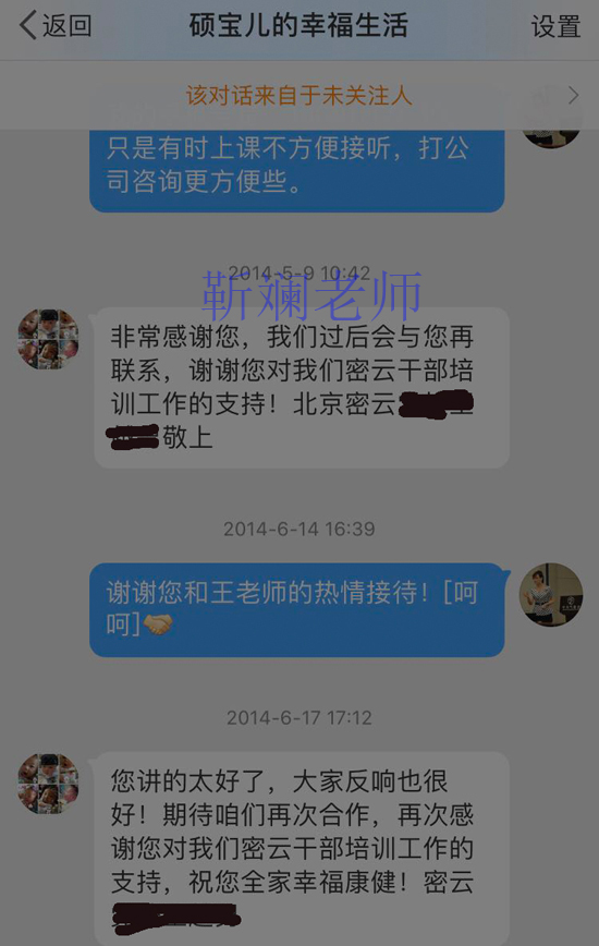 靳斓老师礼仪培训客户评价