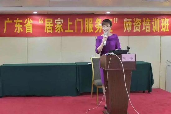 广东省家庭服务业协会
