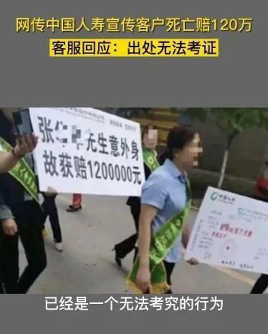 当街宣传“客户身亡获赔120万”,中国人寿重庆分公司道歉