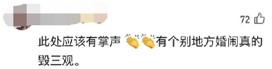 严禁强吻、猥亵新娘和伴娘,网友拍手叫好