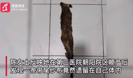 女子顺产2月后发现体内遗留纱布,拒绝院方3千元赔偿称“羞辱人”