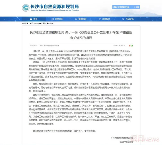 漏洞百出!一份红头文件在网上传疯了!涉事单位回应