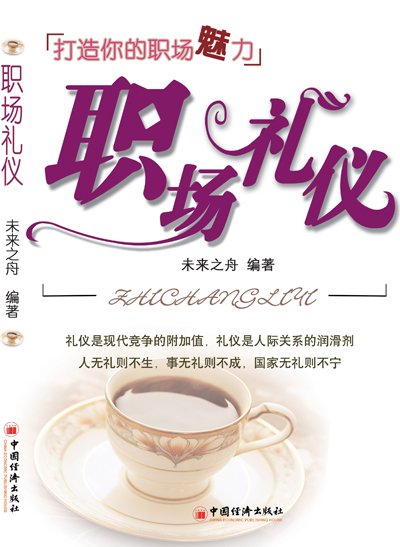 职场礼仪.jpg